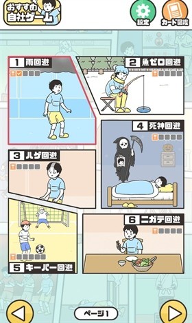 神回避5最新版-神回避5最新中文版下载v1.1.2 运行截图4