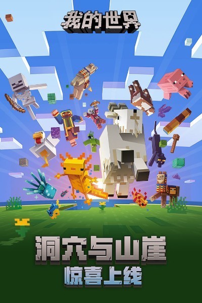 我的世界国际服下载手机版免费-我的世界(minecraft)国际服1.19最新版本下载v1.19 安卓版 运行截图3