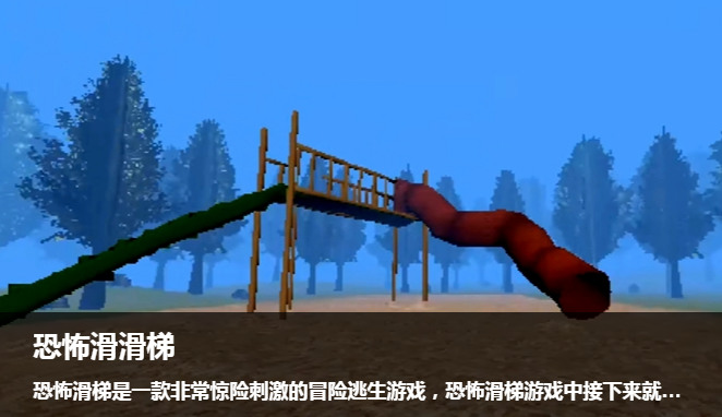 恐怖滑梯免费版-恐怖滑梯正版最新下载安装v1.02 运行截图2