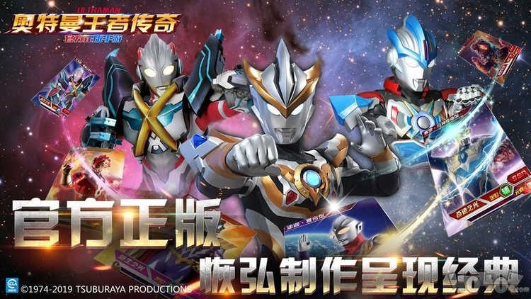 奥特曼王者传奇最新版下载-奥特曼王者传奇安卓版下载-奥特曼王者传奇游戏下载 运行截图2