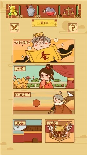 皇上你好蔡啊完整最新版下载_皇上你好蔡游戏下载 运行截图1