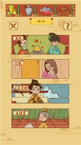 皇上你好蔡啊完整最新版下载_皇上你好蔡游戏下载 运行截图3