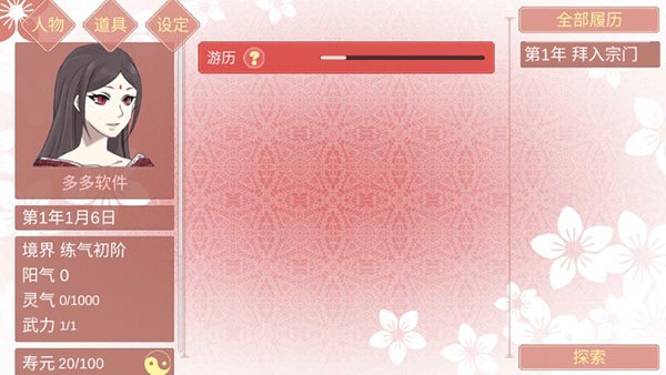 某某宗修炼手札官网_某某宗女修修炼手札内购版v2.37破解版 运行截图2