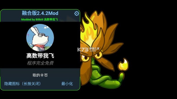 植物大战僵尸融合版二创mod怎么下载安装_植物大战僵尸融合二创版MOD版v0.3 运行截图3