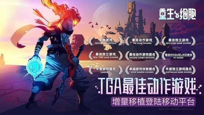 重生细胞中文最新版1.7下载-重生细胞最新版中文版(内置修改器)下载 运行截图1