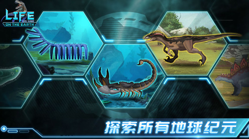生命简史古生物放置游戏下载_生命简史古生物放置游戏最新版下载 运行截图1