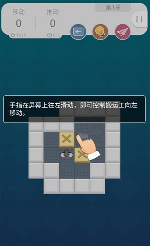 推箱子游戏手机版下载_推箱子游戏手机版v1.0 运行截图3