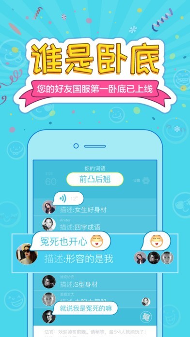 谁是卧底大师下载_官方ios_谁是卧底大师iPhone版 v9.6.0 运行截图2
