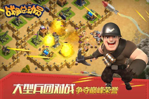 战争总动员官方版下载-战争总动员v1.7.1.7下载2025最新版 运行截图3