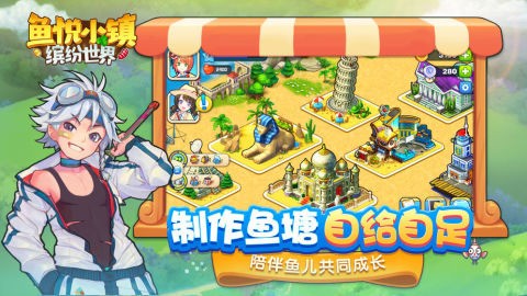 鱼悦小镇安卓下载_鱼悦小镇官方版v1.0 运行截图1