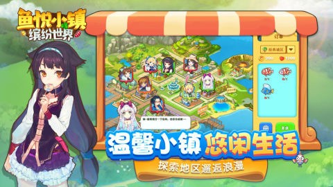 鱼悦小镇安卓下载_鱼悦小镇官方版v1.0 运行截图2