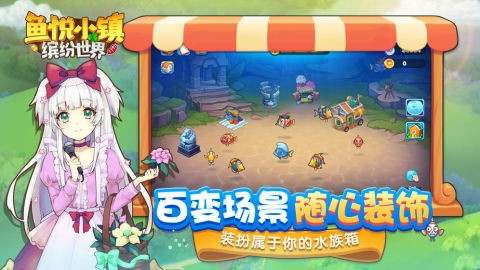 鱼悦小镇安卓下载_鱼悦小镇官方版v1.0 运行截图3