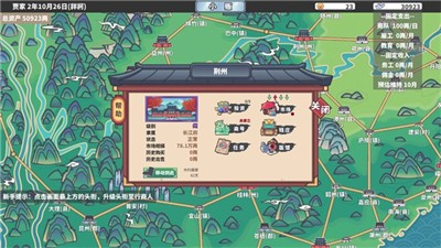 四海一商安卓版下载-四海一商最新版下载-四海一商游戏下载 运行截图3