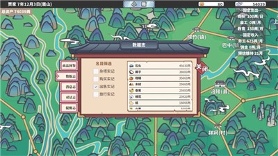 四海一商安卓版下载-四海一商最新版下载-四海一商游戏下载 运行截图2