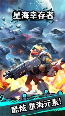 星海幸存者官方版下载-星海幸存者安卓版下载-星海幸存者手游下载 运行截图3