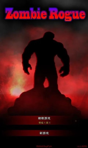 僵尸罗格像素风格