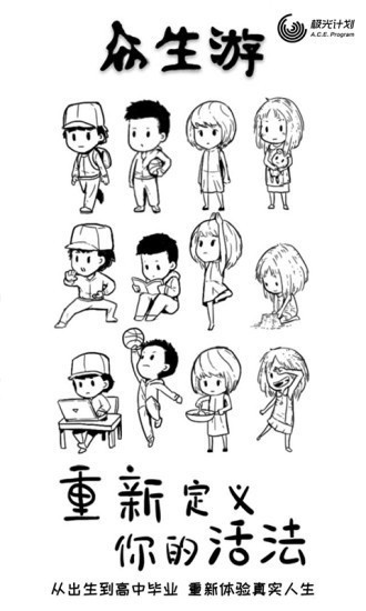 众生游戏免付费下载-众生安卓版下载 运行截图1