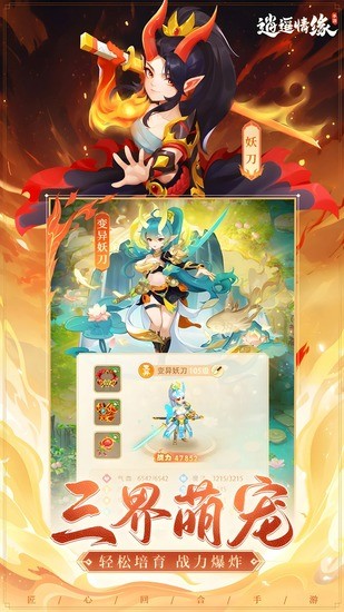 逍遥情缘游戏下载-逍遥情缘手游官网正式版 运行截图2