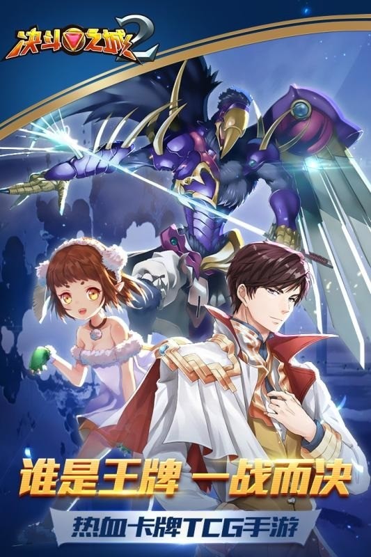 决斗之城2手游官网下载-决斗之城2手游下载 运行截图3