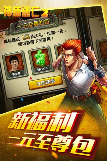 神庙逃亡2下载中文版-神庙逃亡2手机版下载最新版 运行截图1