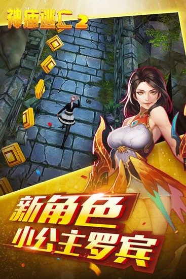 神庙逃亡2下载中文版-神庙逃亡2手机版下载最新版 运行截图2