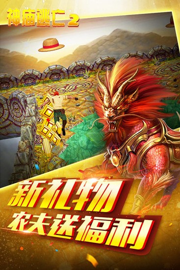 神庙逃亡2下载中文版-神庙逃亡2手机版下载最新版 运行截图3