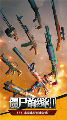 僵尸前线3d破解版下载_僵尸前线3d无限金币钻石版下载v1.9.0 无限金条版 运行截图3