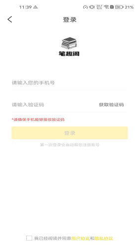 笔趣阁无广告纯净版2025下载-笔趣阁无广告纯净版免登录下载v4.2.2 运行截图1