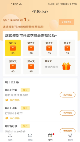 笔趣阁无广告纯净版2025下载-笔趣阁无广告纯净版免登录下载v4.2.2 运行截图3