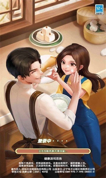 烹饪暖暖游戏下载-烹饪暖暖无限体力版下载v1.2.8 运行截图3