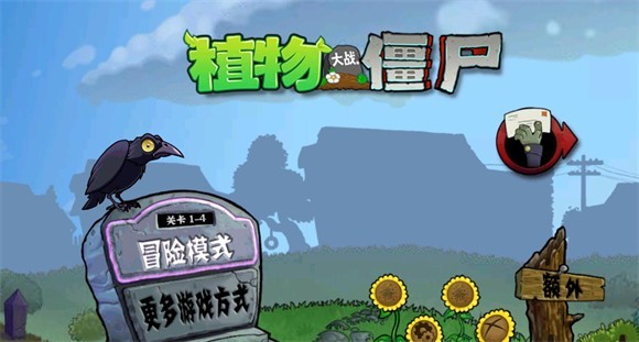 植物大战僵尸垃圾版最新版下载安装_植物大战僵尸垃圾版最新版下载v1.1 运行截图3