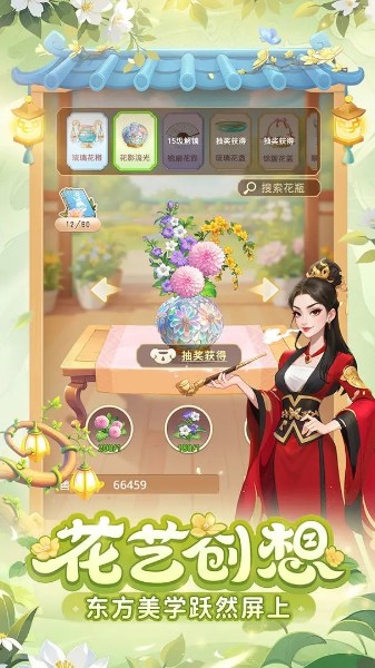 我的花园世界-我的花园世界官方正版下载1.0 运行截图2