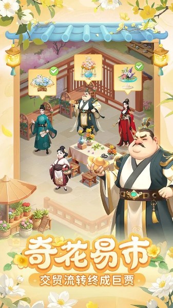 我的花园世界-我的花园世界官方正版下载1.0 运行截图3