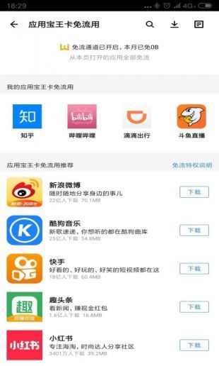 应用商店最新版本官方下载-最新应用商店(免费应用)客户端下载 运行截图2