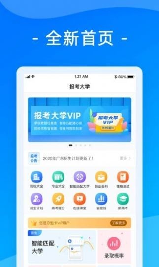 阳光高考网信息平台官网2025下载-阳光高考网app最新版下载v3.0 安卓版 运行截图2