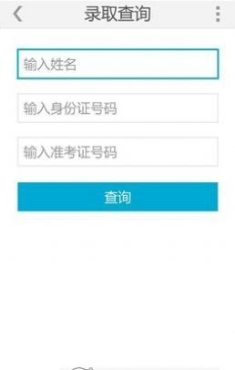 阳光高考网信息平台官网2025下载-阳光高考网app最新版下载v3.0 安卓版 运行截图3