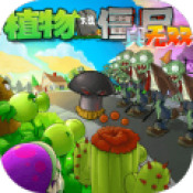 植物大战僵尸真无双版 v1.0.0.1