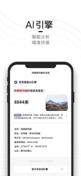 夸克浏览器官网下载-夸克浏览器app官方正版3.0最新下载 运行截图2