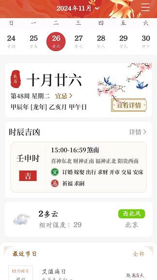 万年历财运旺app下载-万年历财运旺(吉祥日)2025官方软件下载v1.0.1 最新版 运行截图2