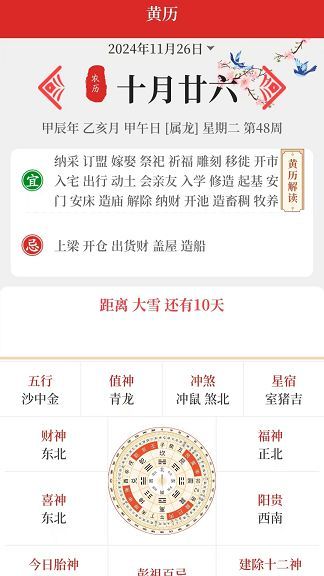 万年历财运旺app下载-万年历财运旺(吉祥日)2025官方软件下载v1.0.1 最新版 运行截图3