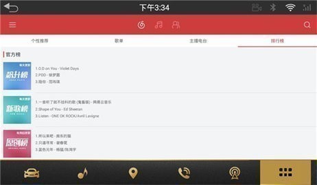网易云音乐车机版下载-网易云音乐车机版v8.0.30官方最新版 运行截图1