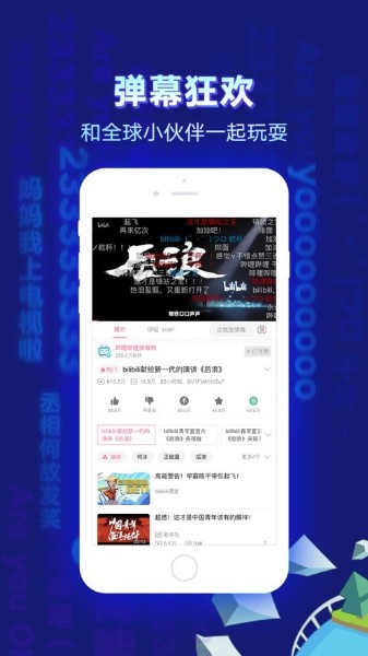 哔哩哔哩app下载安装-哔哩哔哩(bilibili)免费官方版下载v6.10.0 安卓版 运行截图1