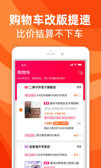 淘宝免费手机版下载安装-淘宝2025正版v9.16.0最新版下载 运行截图1