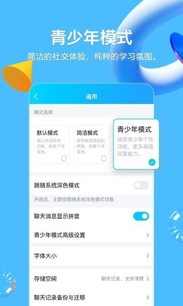 手机qq下载安装2024最新版-2024年手机qq最新版v8.5.0.5025官方下载 运行截图2