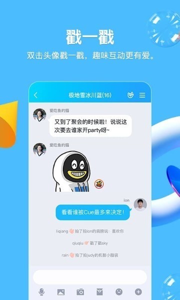 手机qq下载安装2024最新版-2024年手机qq最新版v8.5.0.5025官方下载 运行截图1