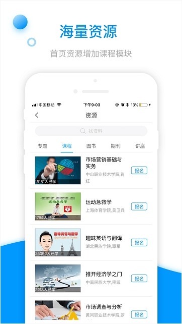 尔雅网课app下载安装-尔雅网课新版手机客户端下载v4.3.3 运行截图1