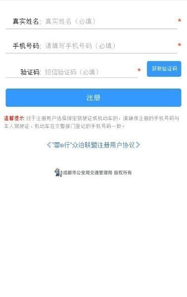 2025成都交警蓉e行app官方下载-成都交警蓉e行官网版app下载 运行截图2