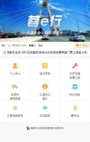 2025成都交警蓉e行app官方下载-成都交警蓉e行官网版app下载 运行截图3