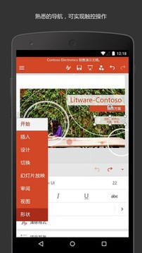 microsoft powerpoint2025完整版下载-microsoft powerpoint2025最新版免费下载 运行截图1
