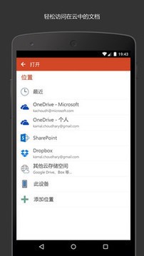 microsoft powerpoint2025完整版下载-microsoft powerpoint2025最新版免费下载 运行截图2